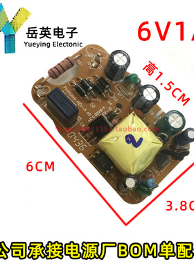 原装进口6V1A开关电源裸板 电子蜡烛LED灯 电源电路板6V1000MA