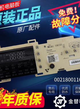 0021800116海尔洗衣机电脑板XQG100-BX12736U1显示板控制主板