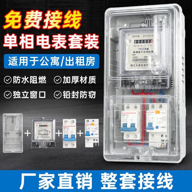 家用塑料透明电表箱单相