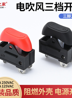 康夫电吹风机三档开关 船型翘板船形开关3脚红色黑色发廊电源开关