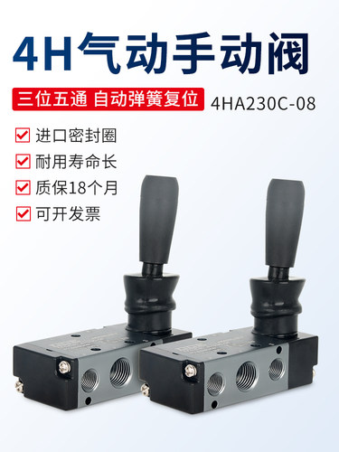 亚德客型4HA230C-08手动阀4H330C-10三位五通手板阀气缸控制阀
