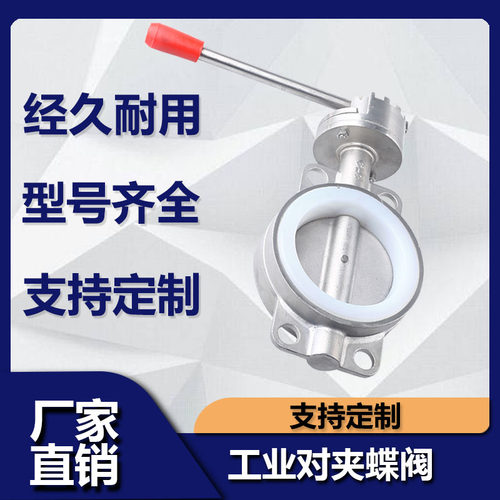 不锈钢对夹蝶阀手动柄软