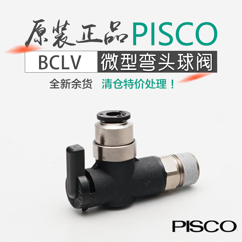 原装全新日本PISCO匹士克微型球阀BVLC01-4开关阀弯头型手板阀,3C数码配件,USB多功能数码宝,淘宝优惠券,粉丝福利购,淘宝优惠卷