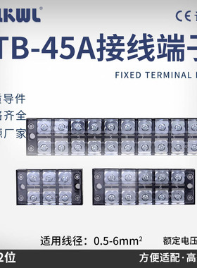 6平方接线端子排45A电流TB-4503 4504 4505 4506 4510铜柱接线排