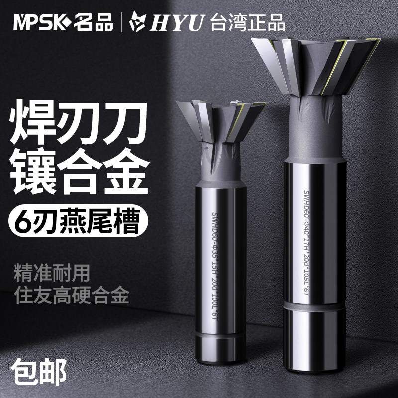 台湾度镶硬质合金燕尾槽