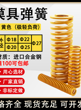 进口合金钢TF螺旋日标压缩矩形耐高温黄色模具弹簧18 20 22 25 27