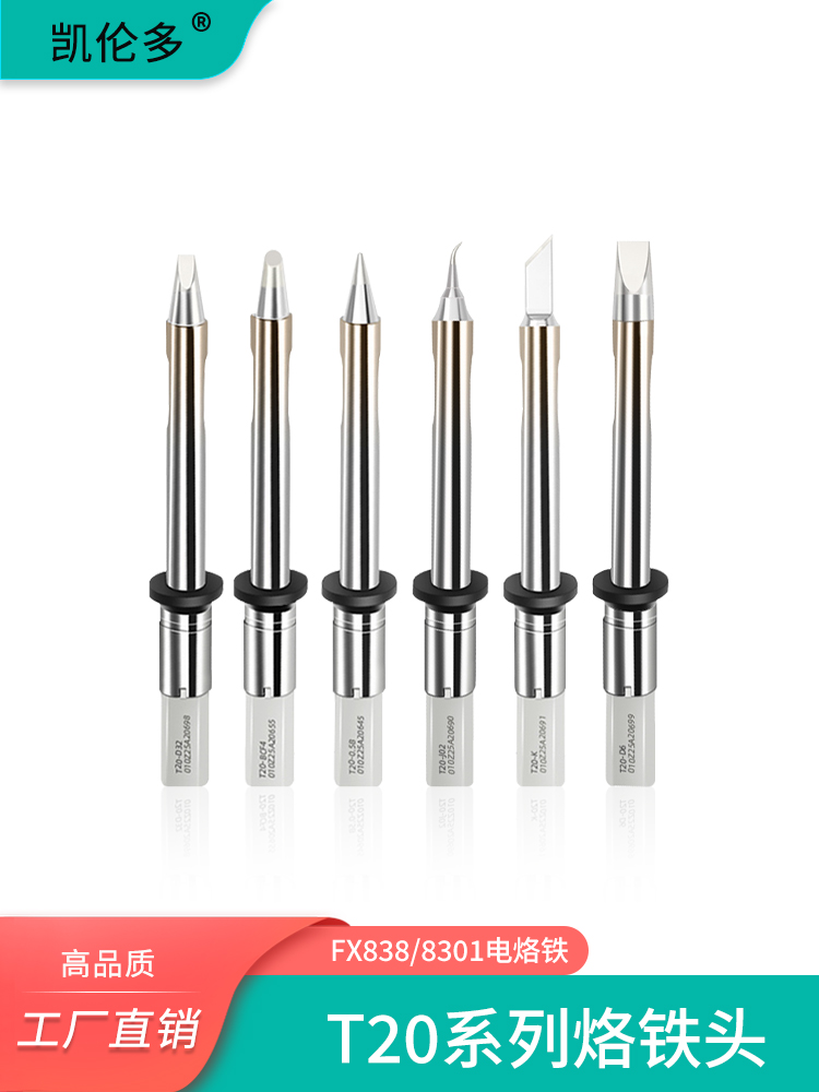 凯伦多系列烙铁头焊台专