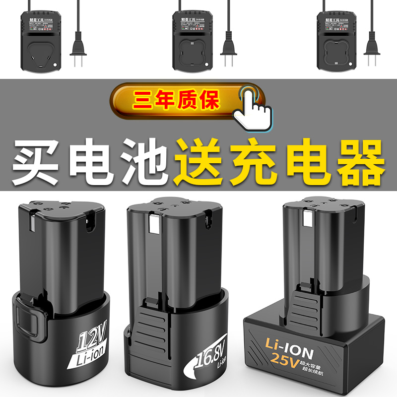 家用手电钻充电电池12V16.8V25V锂电池手枪钻通用充电器