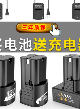 家用手电钻充电电池12V16.8V25V锂电池手枪钻通用充电器