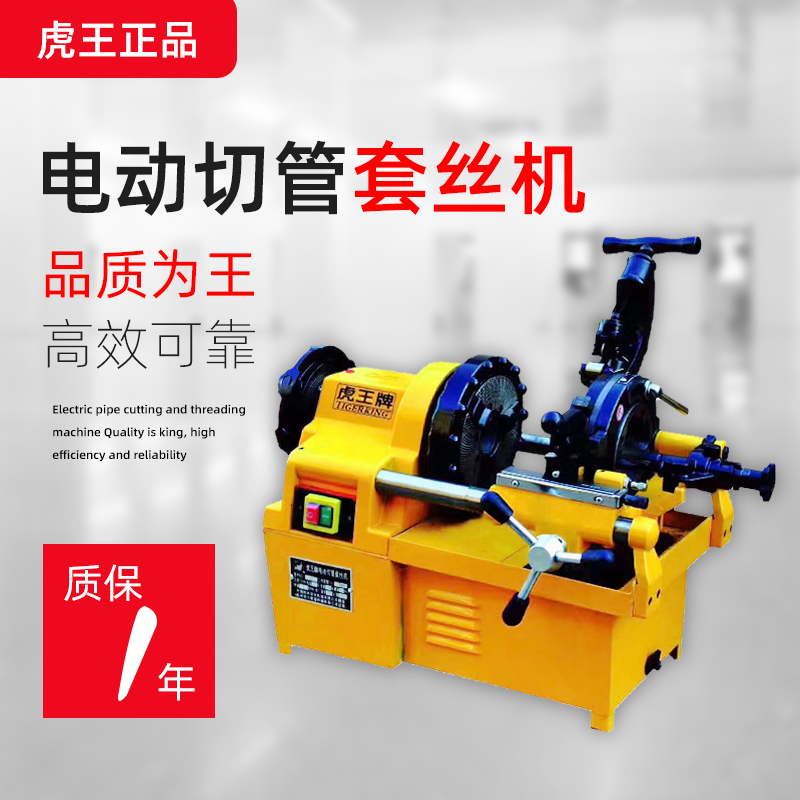 虎王电动套丝机多功能小型2寸3寸4寸螺纹车丝机消防管虎王压槽机