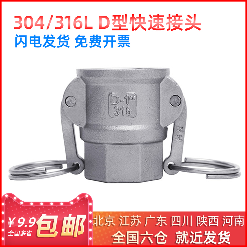 快速接头型不锈钢母内丝