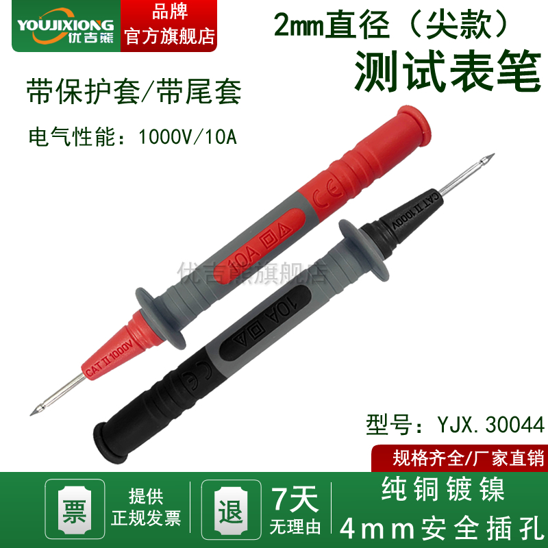 万用表通用表笔2mm直径尖款尾部4mm安全型香蕉插孔1000V10A带尾套