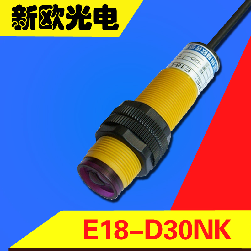 新欧红外感应光电开关漫