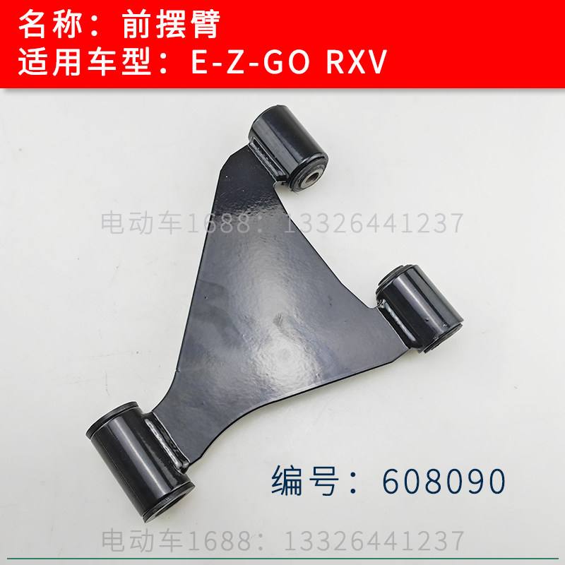 高尔夫球车下摆臂前款支