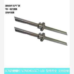 新款轧制研磨滚珠丝杆SFU S SFA SFY SFV1605 1610 2010螺杆现货