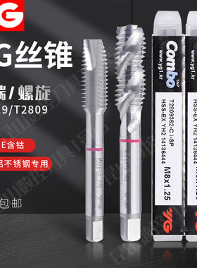 Combo韩国进口YG养志园丝攻M2M3M4M5M6M8M12M16机用先端螺旋丝锥