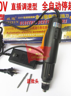 威逊电批WX-AC802进口电动螺丝刀220V直插电批POL-DN-802Z全自动