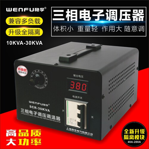 三相可控硅电子调压器大