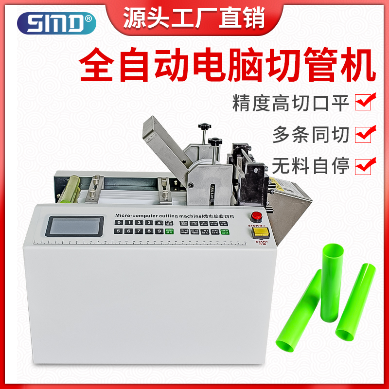 热缩管电脑切管机硅胶管尼龙管剪切割机多条塑料软管全自动裁切机