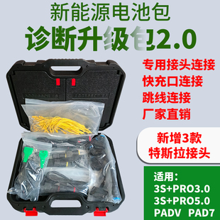 元征X431新能源电池包拓展包升级包PAD V3.0 2.0检测仪新能源接口