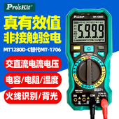 宝工万用表MT C智能防烧高精度数字电工万能表真有效值 1280D