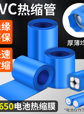 蓝色PVC热缩管18650锂电池组绝缘保护膜热缩阻燃环保快速收缩套管