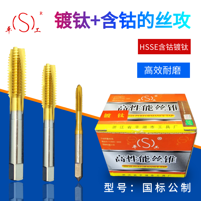 平工含钴镀钛螺尖螺旋丝锥机用丝攻M3/4/5/6/8/10/12/14/16/18/20