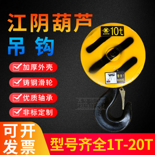 江阴电动葫芦吊钩1 16T吨电动葫芦下钩滑车钩吊钩总成