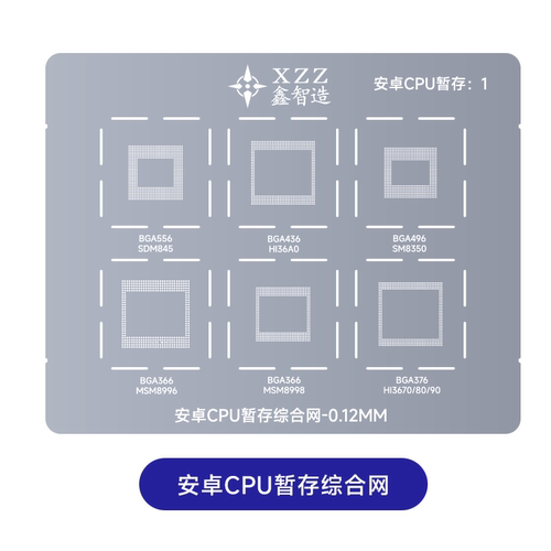 鑫智造安卓可加热高通海