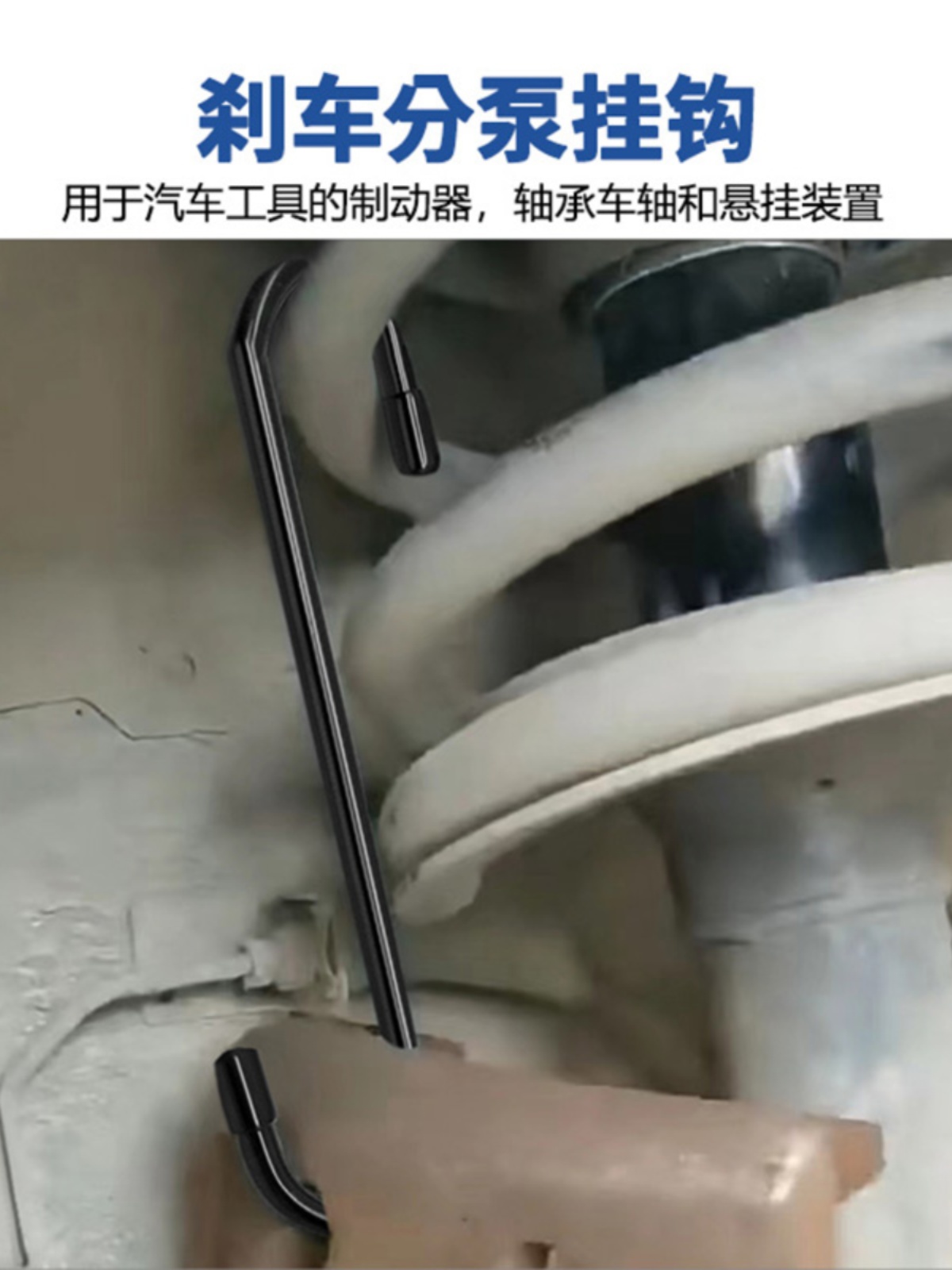 刹车系统保养挂钩 刹车卡钳挂钩带帽刹车片更换 S型刹车分泵挂钩