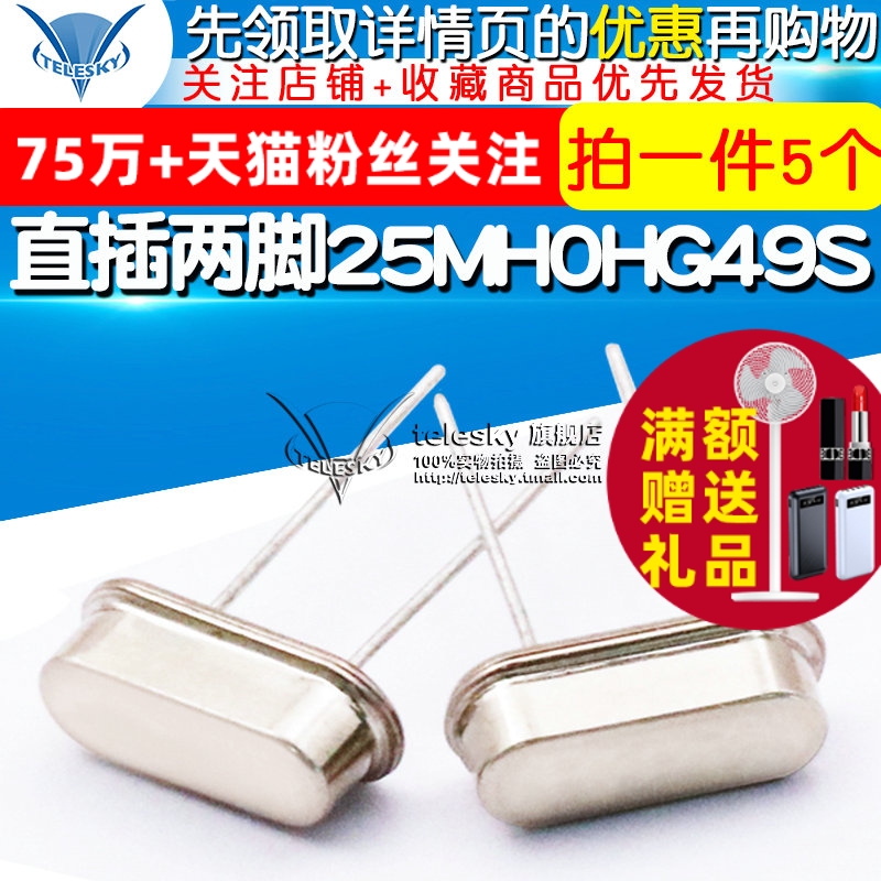TELESKY 晶振 25M 直插两脚 25MHZ HC-49S 石英晶体 无源 (5个)
