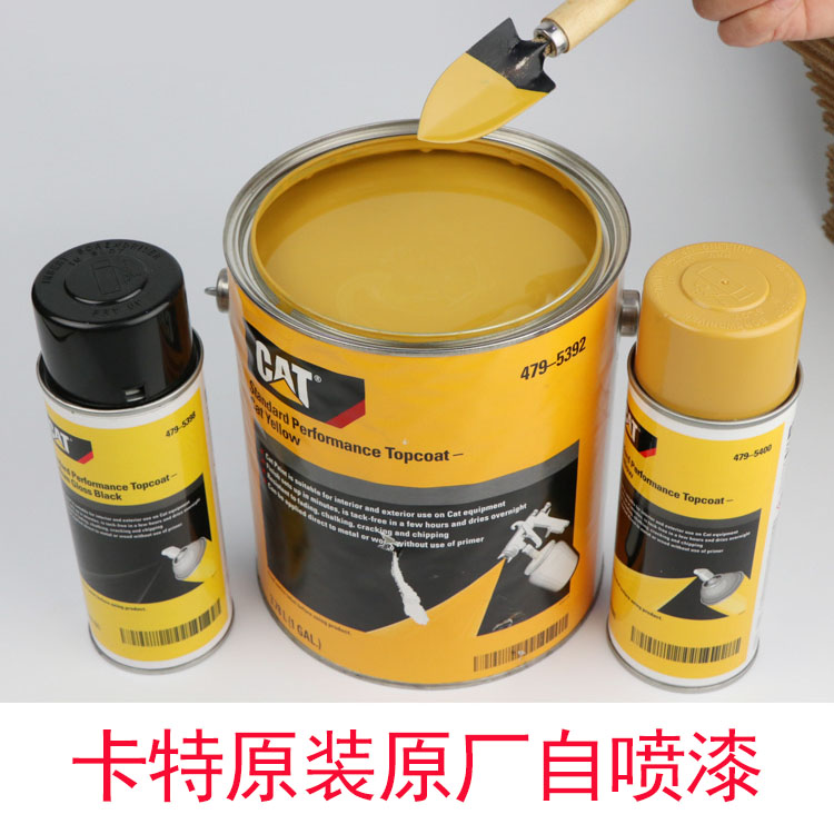 原装正品卡特黄色自喷漆