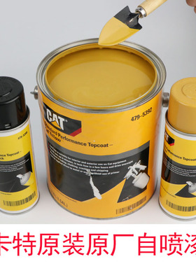 原装正品卡特320C 320D 312 307 306D 336黄色自喷漆修补手喷漆