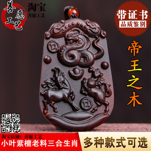小叶紫檀木猪兔羊三合生肖吊坠牛鸡蛇马羊三会贵人挂件丑酉巳午未