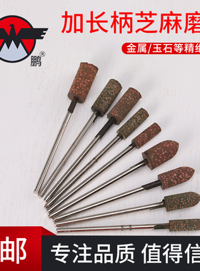 加长芝麻磨头 3mm柄橡胶抛光圆柱磨头加长柄模具金属铝合金打磨头