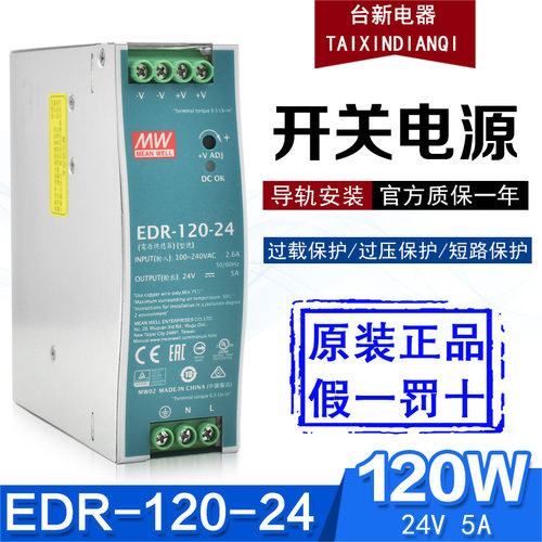 原装正品台湾明纬开关电