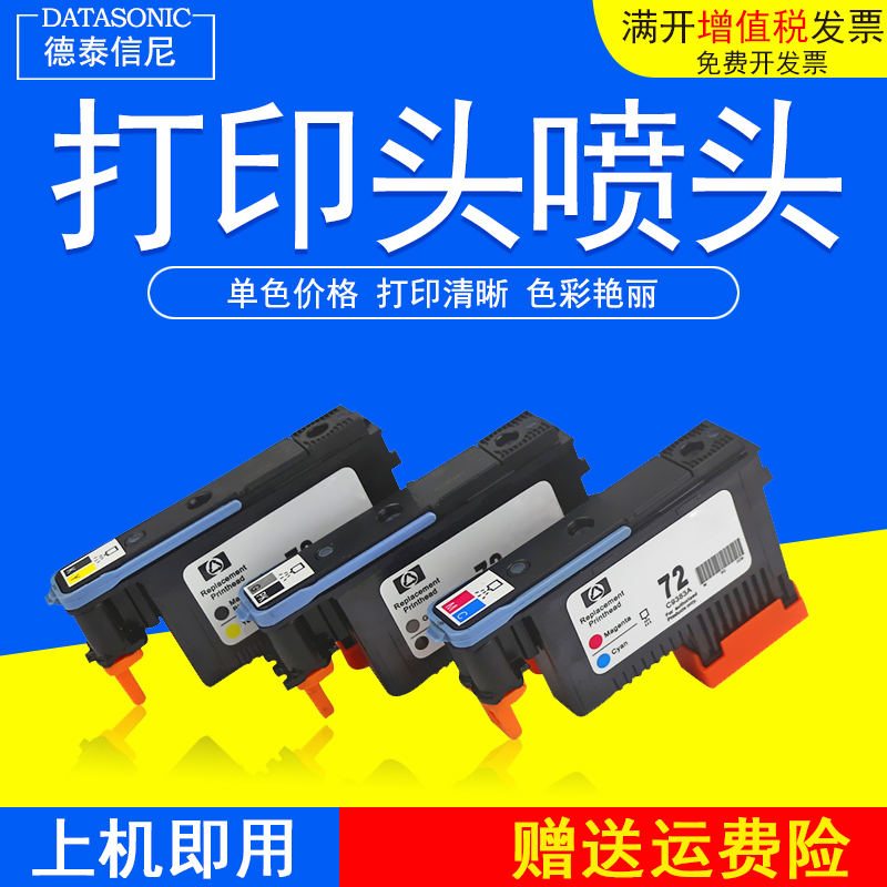 DAT适用hp惠普72号黑色打印头T610T620 T770 T1100 T1120 T790 T1