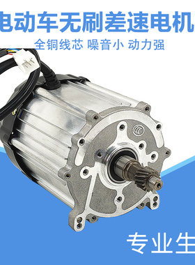 电动三轮车电机 无刷差速电机48v60V1200W1500w电动车配件电机
