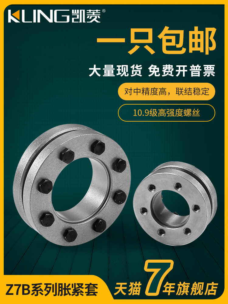 Z7B胀紧套 KTR603账套TLK603胀紧联接套PL-SL涨紧套免键轴套BIKON
