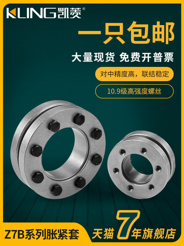 Z7B胀紧套 KTR603账套TLK603胀紧联接套PL-SL涨紧套免键轴套BIKON