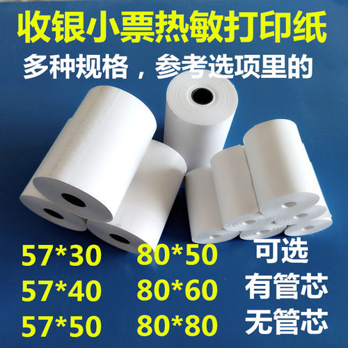 热敏收银纸外卖美团超市