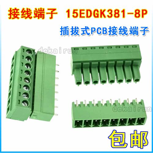 15EDGK3.81 插拔式pcb接线端子2/3/4/5/6/7/8/9/12P KF2EDG 3.81