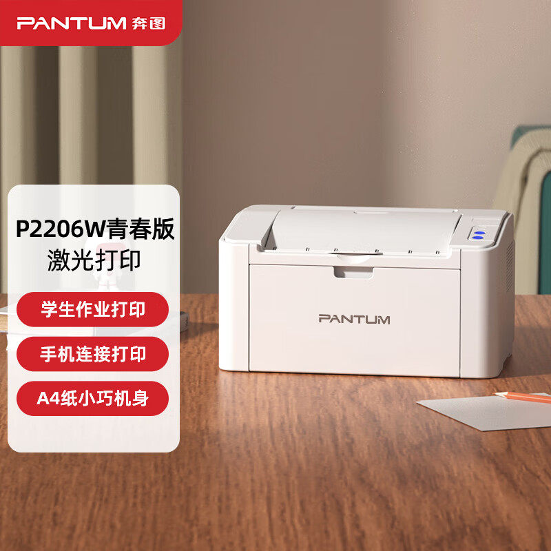 奔图青春版黑白激光家用