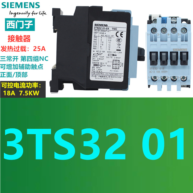 询价原装正品 SIEMENS西门子 交流接触器 3TS32 01-0X 2436110220