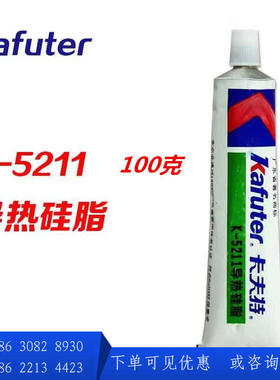 K-5211导热硅脂CPU散热膏白色导热系数1.2下单有优惠 100g