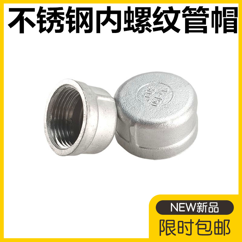 不锈钢管帽闷盖内丝口堵