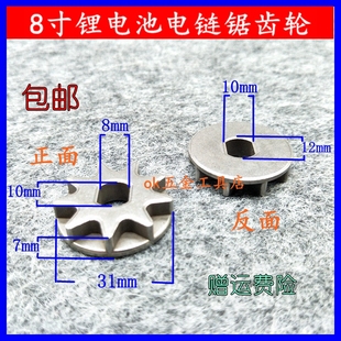 8寸锂电电链锯链轮9齿链轮齿轮星齿伐木电链锯8x10x31mm配件精品
