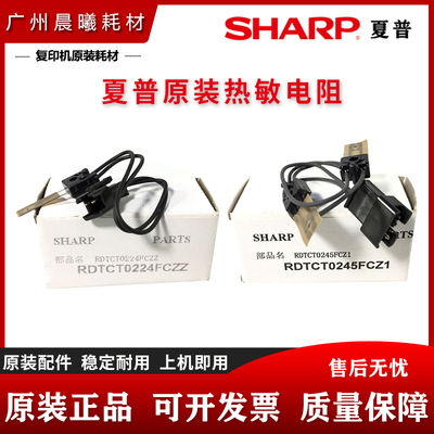 原装 夏普 MX 3608 4608 5608 3658 4658 5658 N 上 下 热敏电阻
