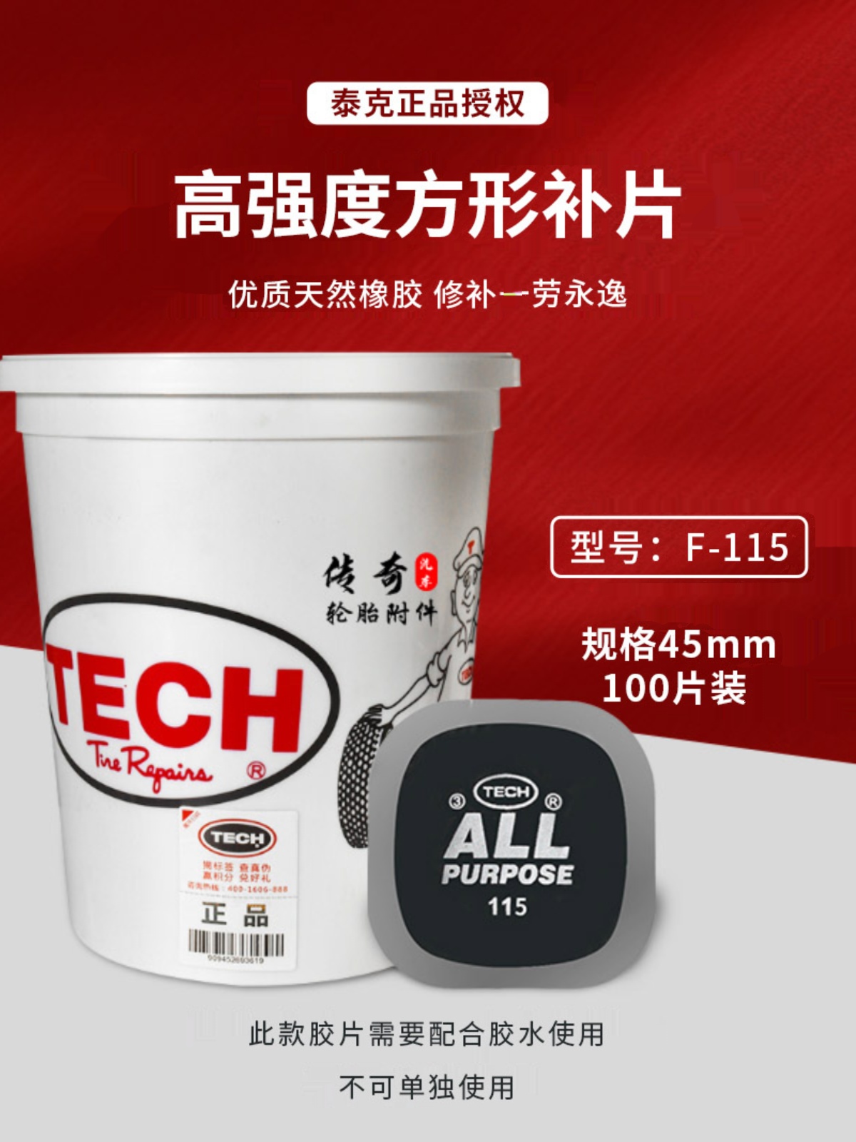 泰克多功能补胎胶片冷贴