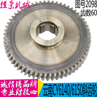 斜齿2098 L46 CY6140 现货 45×12 CY6150 云南机床厂 Z60